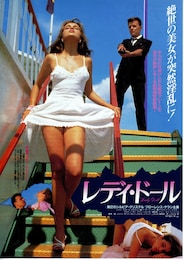 レディ・ドール