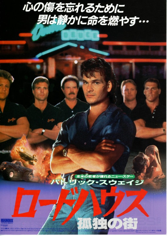 ロードハウス 孤独の街 | 内容・スタッフ・キャスト・配信・作品情報 