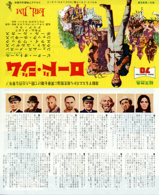 ロード・ジム | 内容・スタッフ・キャスト・作品情報 - 映画ナタリー