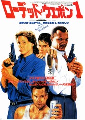 ローデッド・ウェポン 1