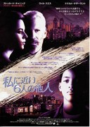 私に近い6人の他人