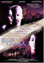 私に近い6人の他人