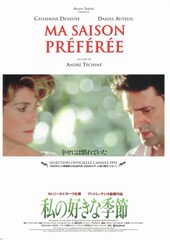 私の好きな季節