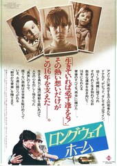 ロングウェイ・ホーム