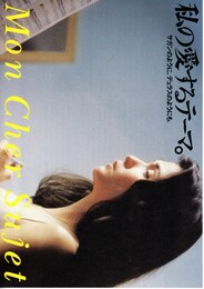 私の愛するテーマ