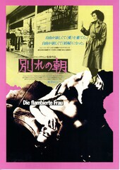 別れの朝（1983年）