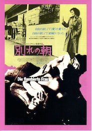 別れの朝（1983年）