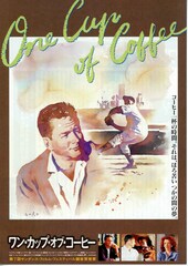 ワン・カップ・オブ・コーヒー