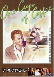 ワン・カップ・オブ・コーヒー