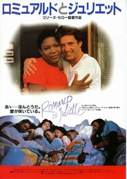 ロミュアルドとジュリエット