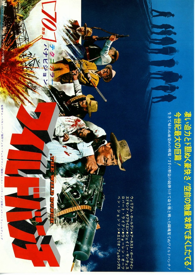 ワイルドバンチ | 内容・スタッフ・キャスト・配信・作品情報 - 映画 
