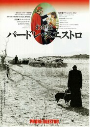 わが父パードレ・ヌエストロ