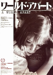 ワールド・アパート