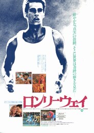 ロンリーウェイ