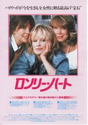 ロンリー・ハート