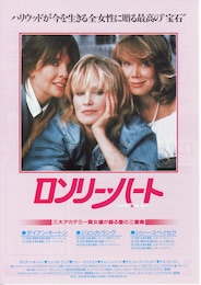 ロンリー・ハート