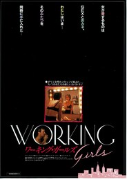 ワーキング・ガールズ