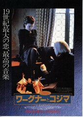 ワーグナーとコジマ