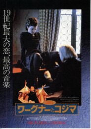 ワーグナーとコジマ