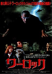 ワーロック（1989年）