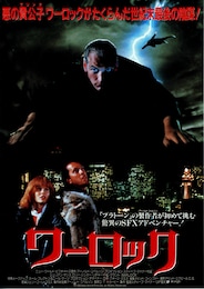 ワーロック（1989年）