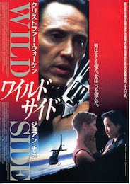 ワイルド・サイド（1996年）