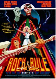 ロックン・ルール