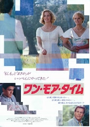 ワン・モア・タイム