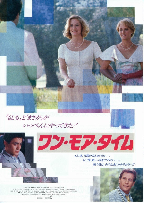 ワン・モア・タイム | 内容・スタッフ・キャスト・配信・作品情報 