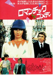 ロマンチック・コメディ
