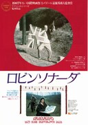 ロビンソナーダ