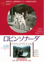 ロビンソナーダ