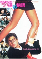 ロブ・ロウのおかしなおかしな探偵物語