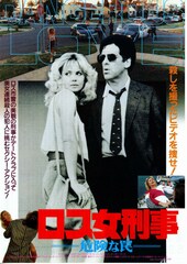 ロス女刑事 危険な罠