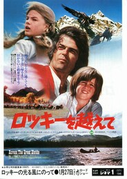 ロッキーを越えて