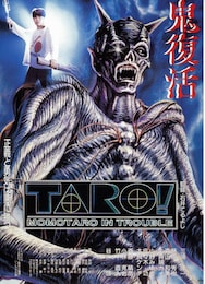 TARO！ TOKYO魔界大戦