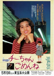 チーちゃんごめんね