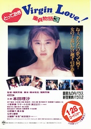 とっておきVirgin'Love！ 童貞物語3