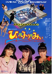 ひぃ・ふぅ・みぃ