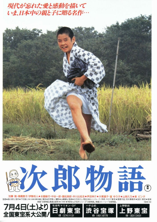 次郎物語（1987年） | 内容・スタッフ・キャスト・作品情報 - 映画ナタリー