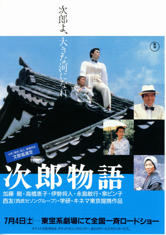 次郎物語（1987年） | 内容・スタッフ・キャスト・作品情報 - 映画ナタリー