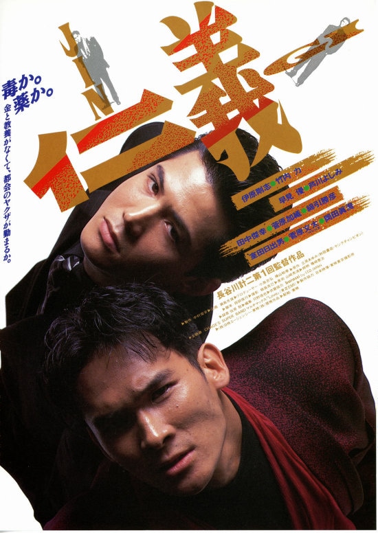 仁義 JINGI | 内容・スタッフ・キャスト・作品情報 - 映画ナタリー