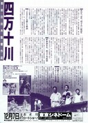 四万十川 フライヤー2