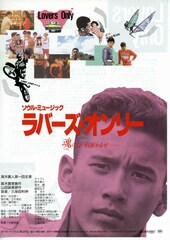 ソウル・ミュージック・ラバーズ・オンリー