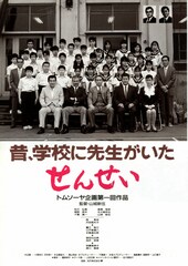 せんせい（1989年）