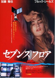 セブンスフロア