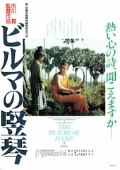 ビルマの竪琴
