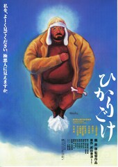 ひかりごけ