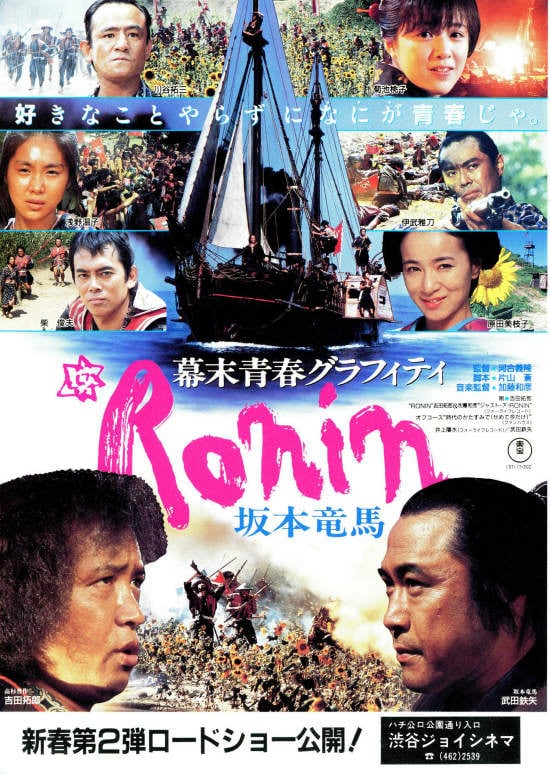 幕末青春グラフィティ Ronin坂本竜馬 内容 スタッフ キャスト 作品情報 映画ナタリー