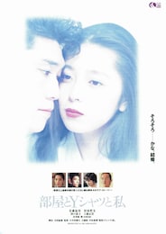 部屋とYシャツと私